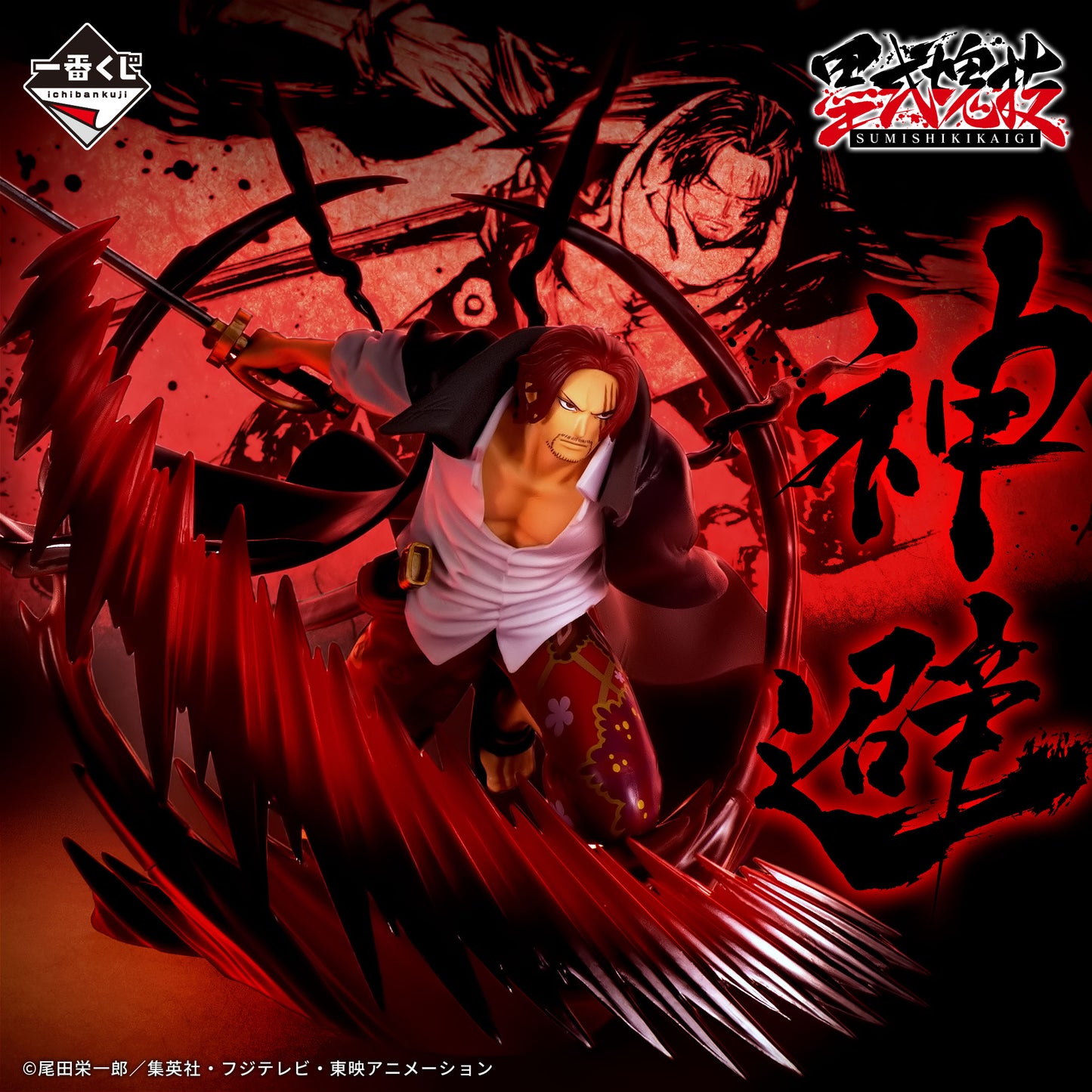 [IN STOCK] ICHIBANKUJI  One Piece: Takumi no Keifu - Supreme