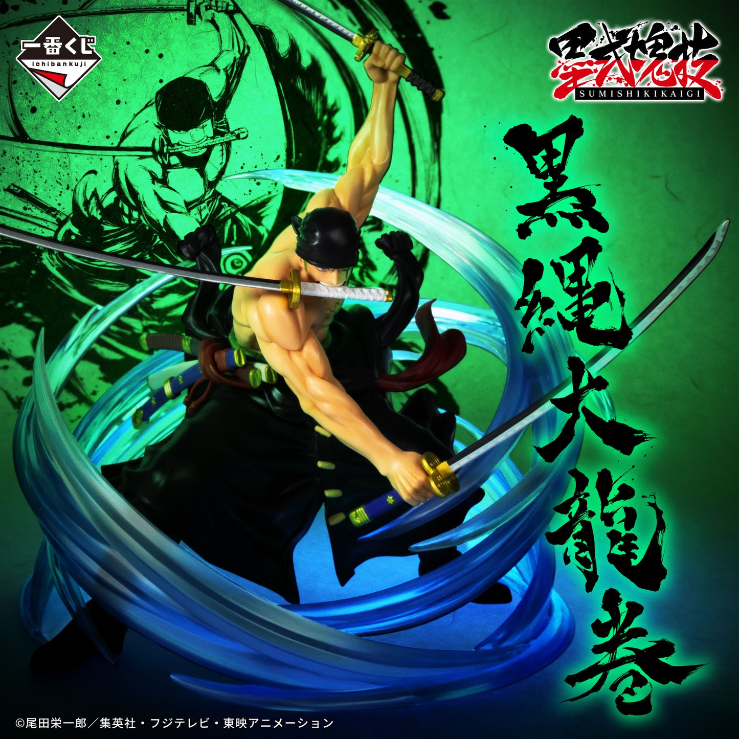 [IN STOCK] ICHIBANKUJI  One Piece: Takumi no Keifu - Supreme