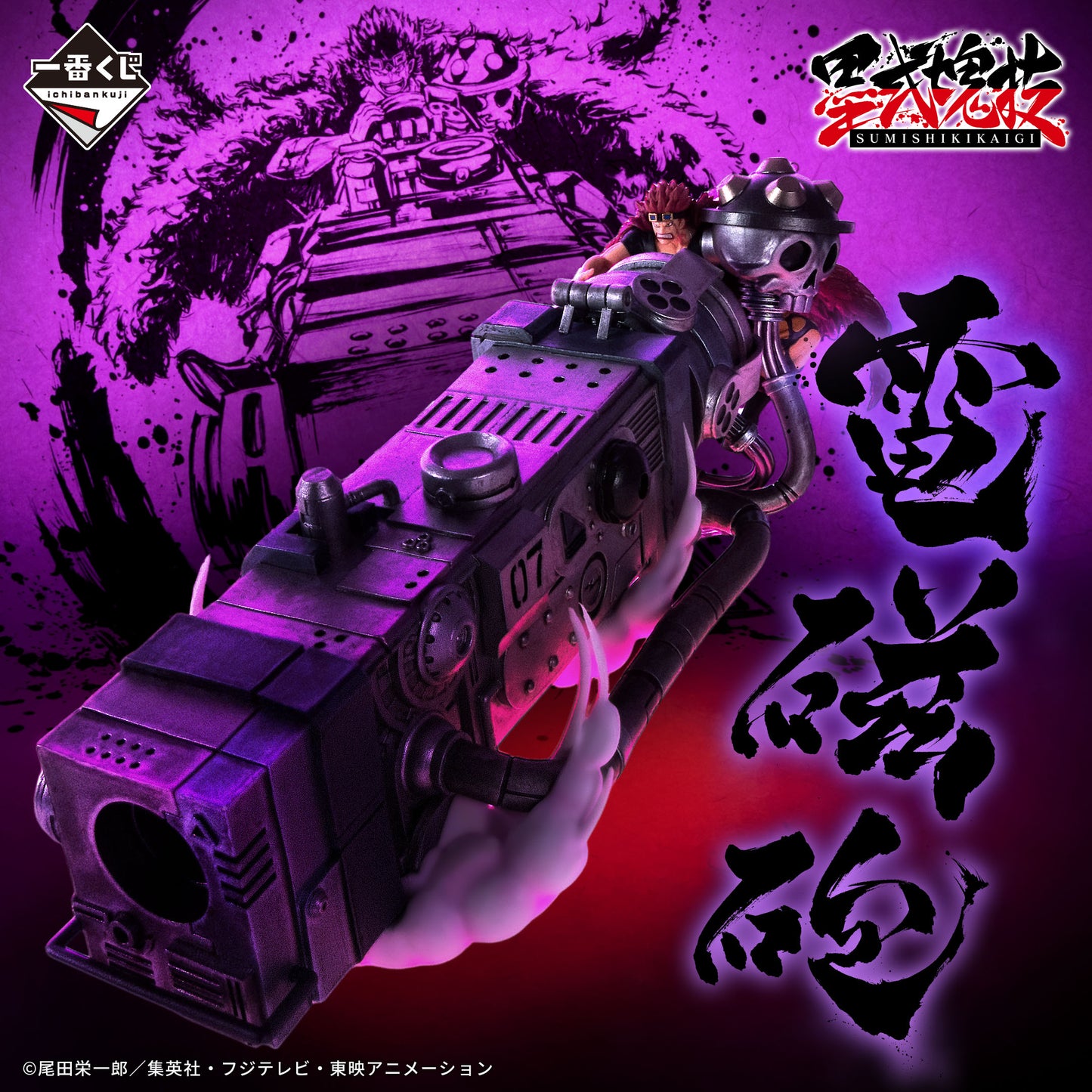 [IN STOCK] ICHIBANKUJI  One Piece: Takumi no Keifu - Supreme