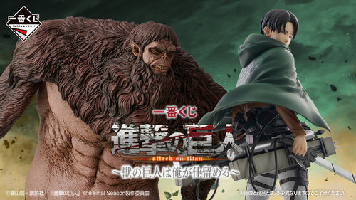 ICHIBANKUJI ATTACK ON TITAN -I WILL TAKE DOWN THE BEAST TITAN- [FULL CARTON] [PREORDER DOWNPAYMENT JUN 8 2025]
