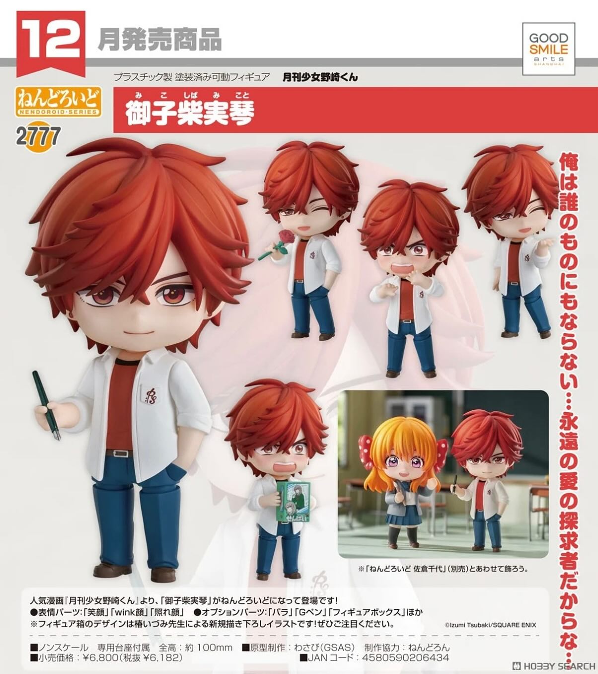 NENDOROID - Mikoto Mikoshiba  [PREORDER DOWNPAYMENT AUG 31 2025]