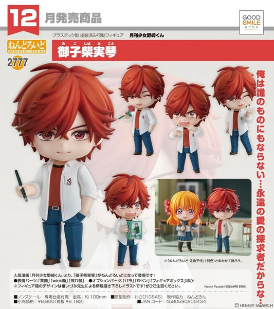 NENDOROID - Mikoto Mikoshiba  [PREORDER DOWNPAYMENT AUG 31 2025]