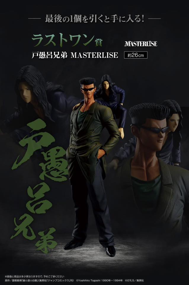 [IN STOCK] ICHIBANKUJI YUYU HAKUSHO DARK TOURNAMENT EDITION VOL.2
