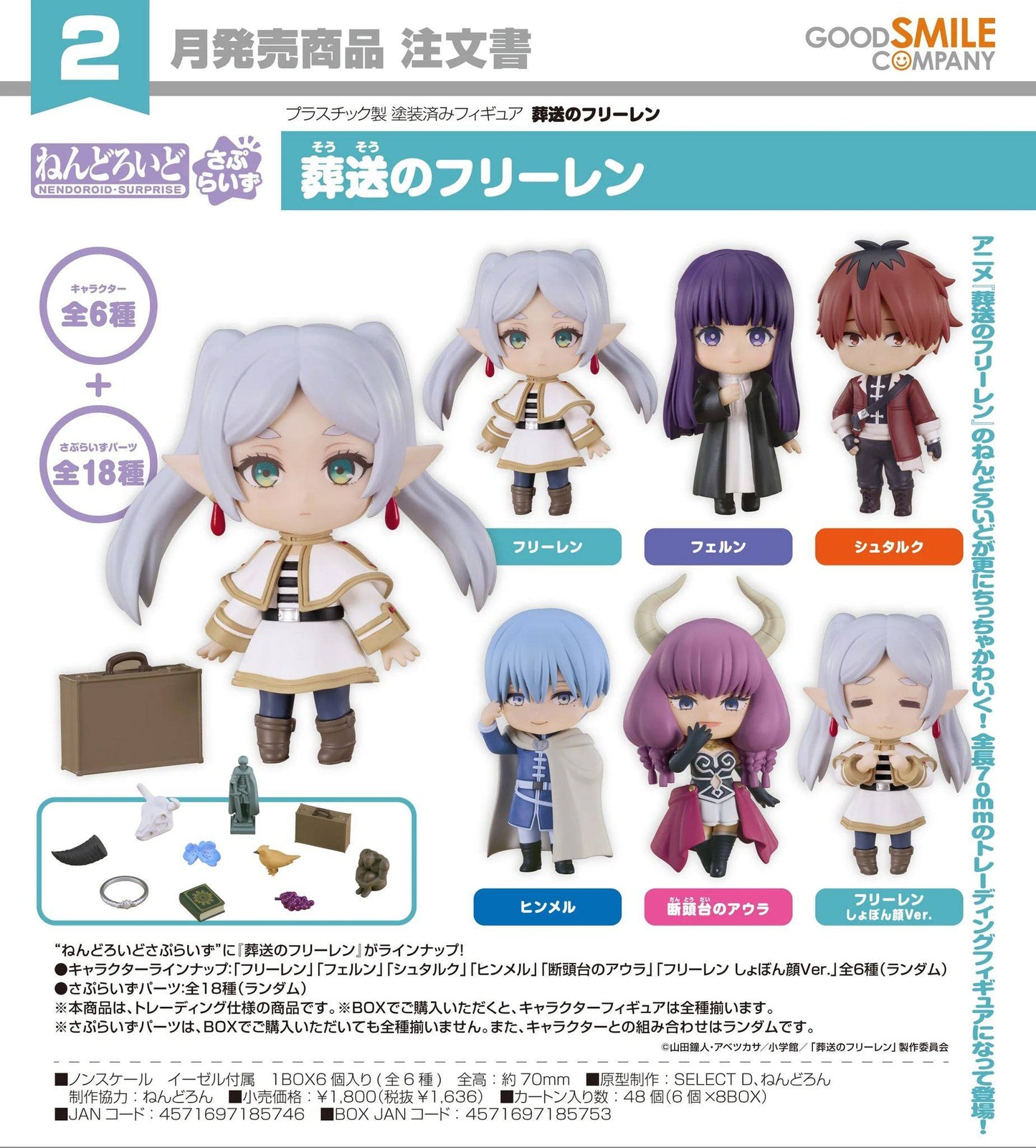 Nendoroid Surprise Frieren: Beyond Journey's End [Box of 6] [PREORDER DOWNPAYMENT AUG 03 2025]