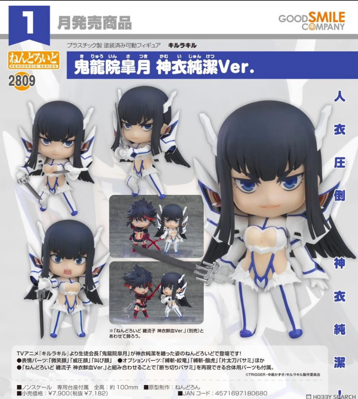 Nendoroid Satsuki Kiryuin: Kamui Junketsu Ver. [PREORDER DOWNPAYMENT AUG 4 2025]
