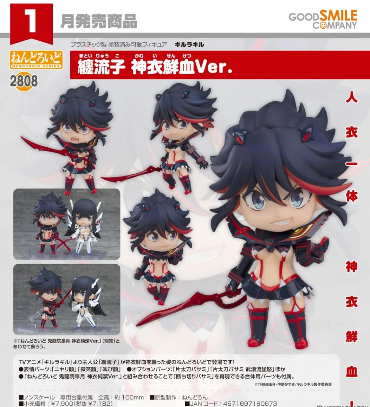 Nendoroid Ryuko Matoi: Kamui Senketsu Ver.  [PREORDER DOWNPAYMENT AUG 4 2025]