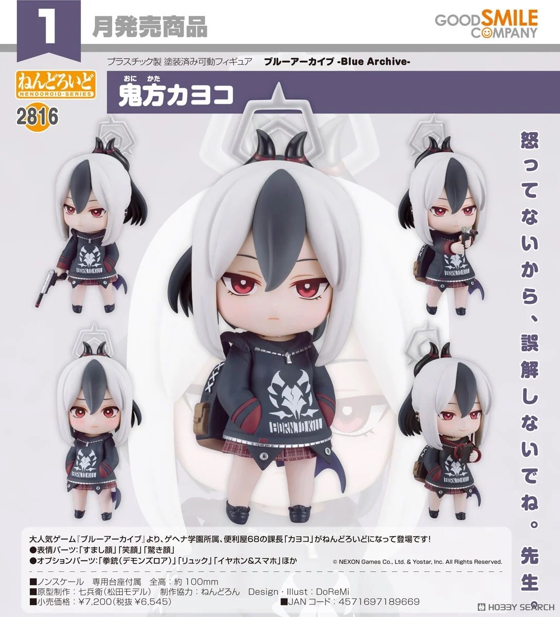 Blue Archive / Good Smile Company Nendoroid Kayoko Onikata  [PREORDER DOWNPAYMENT AUG 24 2025]