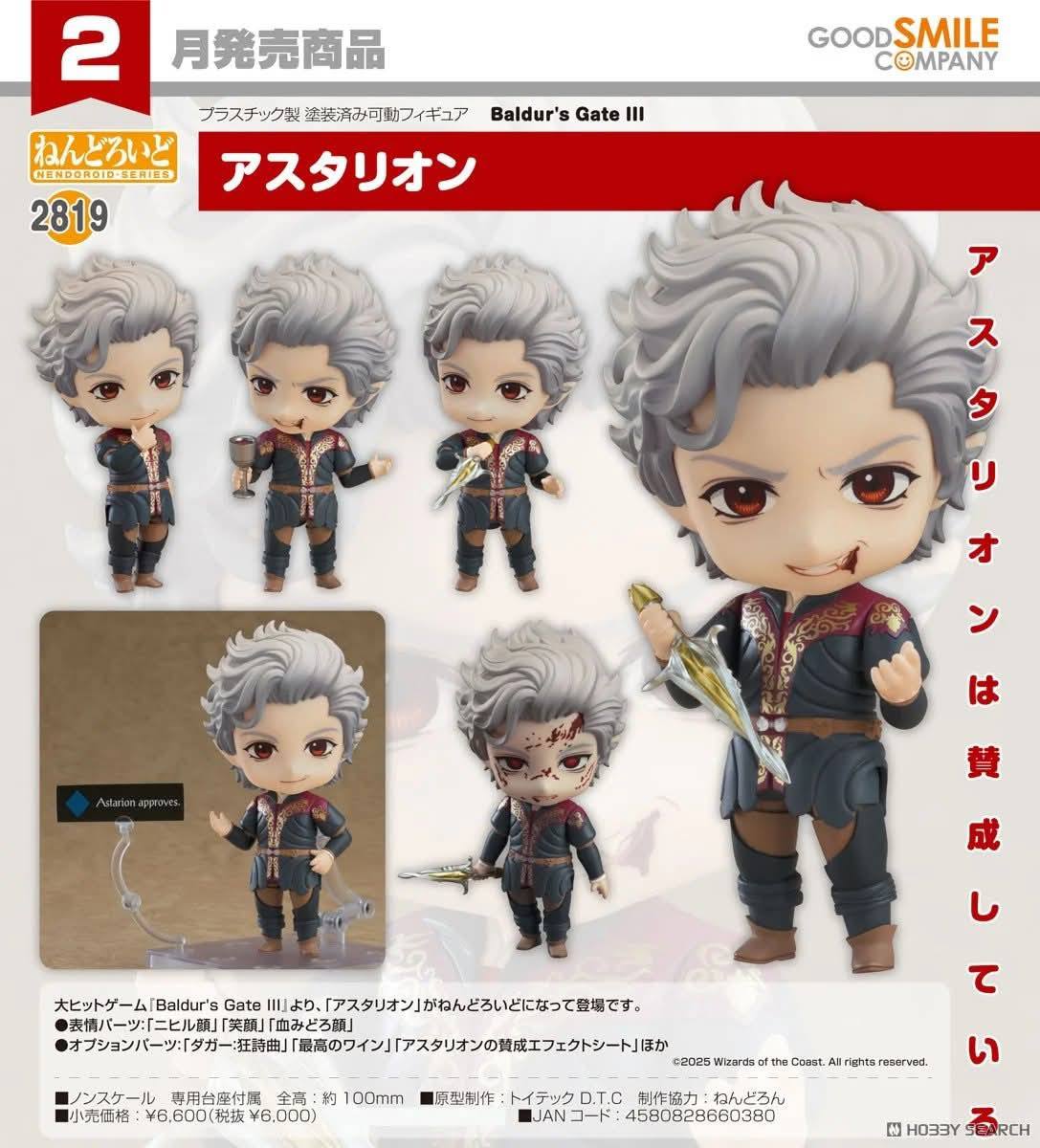 Nendoroid Astarion  [PREORDER DOWNPAYMENT SEPT 1 2025]