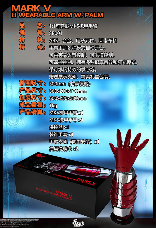 SPARK STUDIO 1/1 Wearable IRON MAN MK5 Arm SP001 [PREORDER DOWNPAYMENT SEP 21 2025]