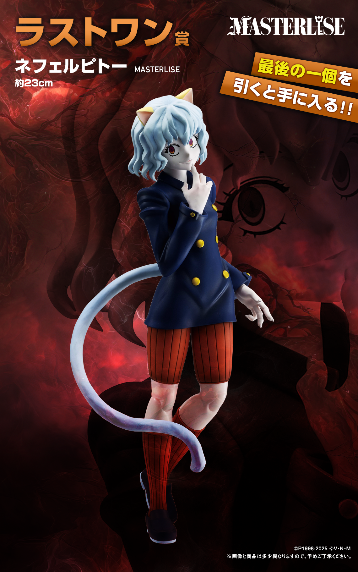 [PREORDER] ICHIBANKUJI HUNTER×HUNTER CHIMERA ANT