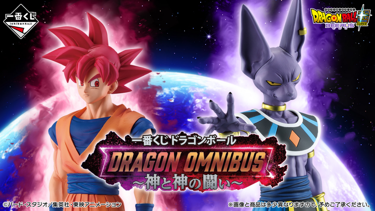 [PREORDER] ICHIBANKUJI DRAGON BALL DRAGON OMNIBUS -BATTLE OF GODS-(Full Carton Buy-out) [PREORDER DOWNPAYMENT]