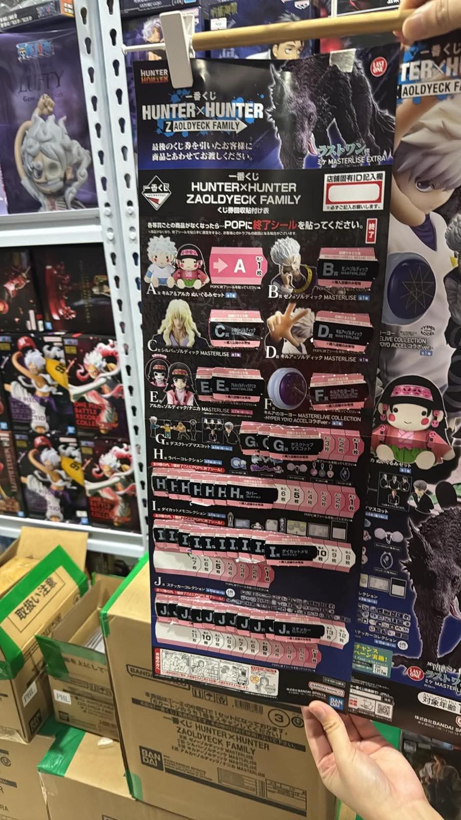 [IN STOCK] ICHIBANKUJI HUNTER×HUNTER ZAOLDYECK FAMILY