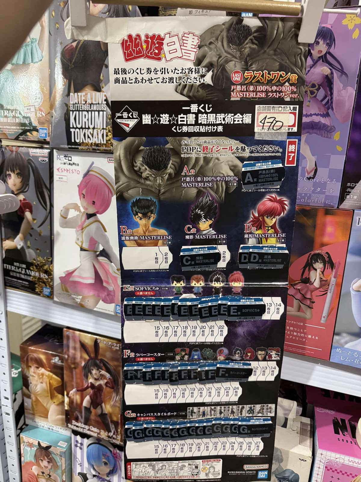 [IN-STOCK] ICHIBANKUJI Yu☆Yu☆Hakusho Dark Martial Arts Tournament Edition