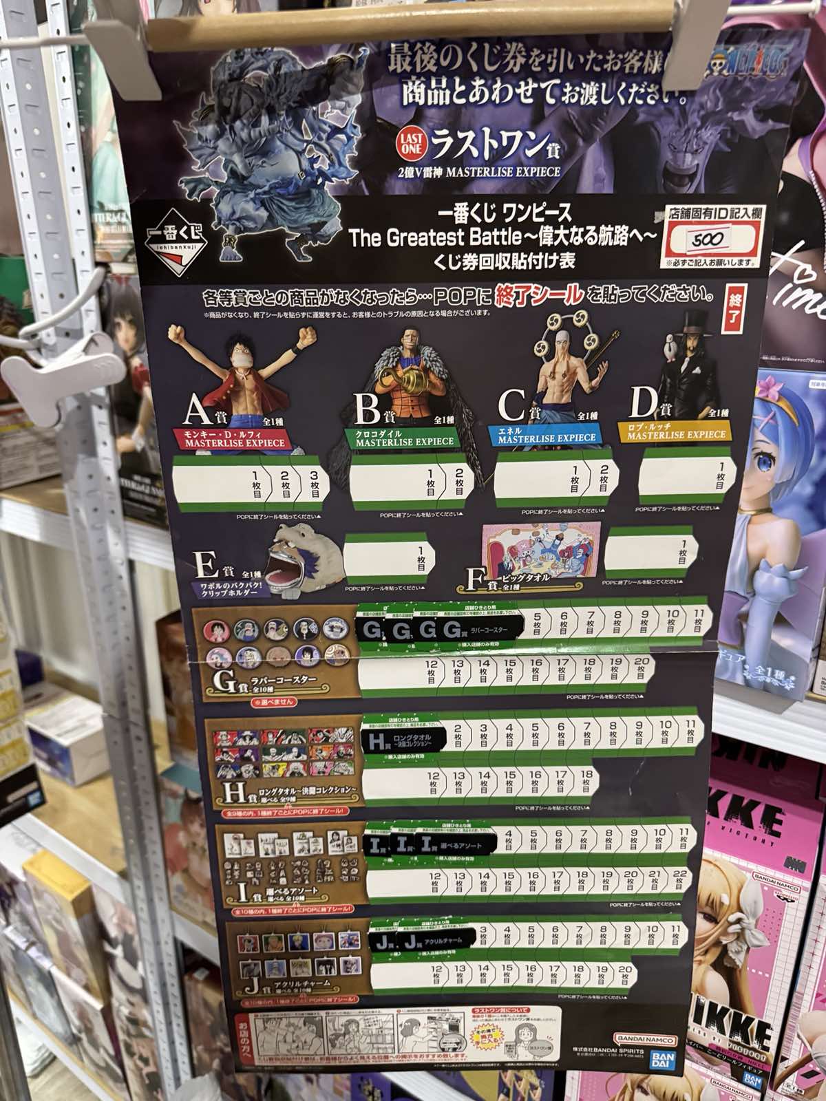 [IN STOCK] ICHIBANKUJI  One Piece: The Greatest Battle ～偉大なる航路へ